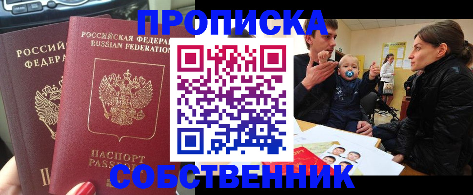 прописка в квартире в Вологде